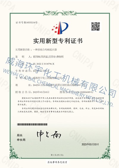 PATENT：一種多組合均相反應(yīng)器