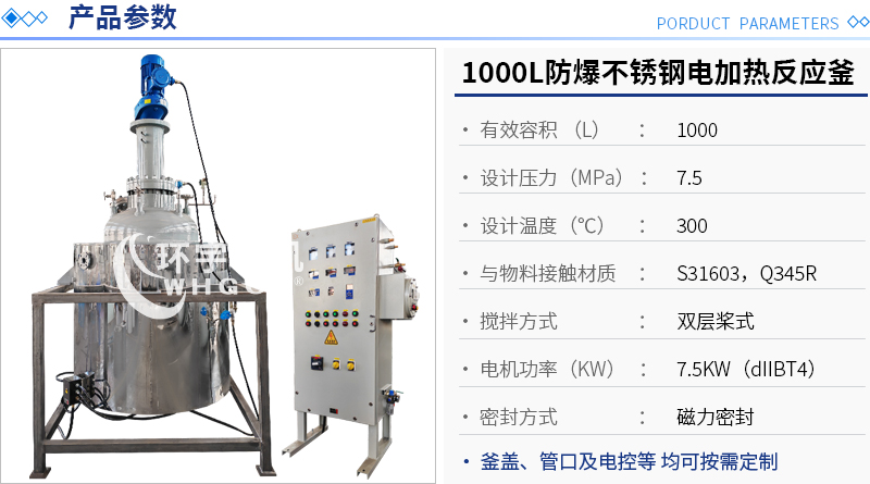 1000L防爆不銹鋼電加熱反應(yīng)釜