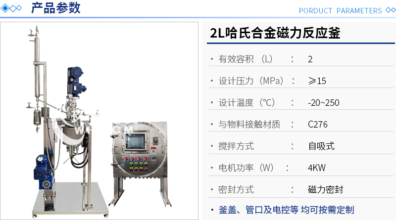 2L哈氏合金磁力反應釜