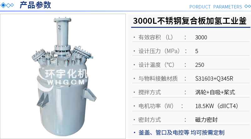 3000L不銹鋼復(fù)合板加氫工業(yè)釜