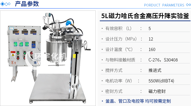 5L高壓哈氏合金實驗釜