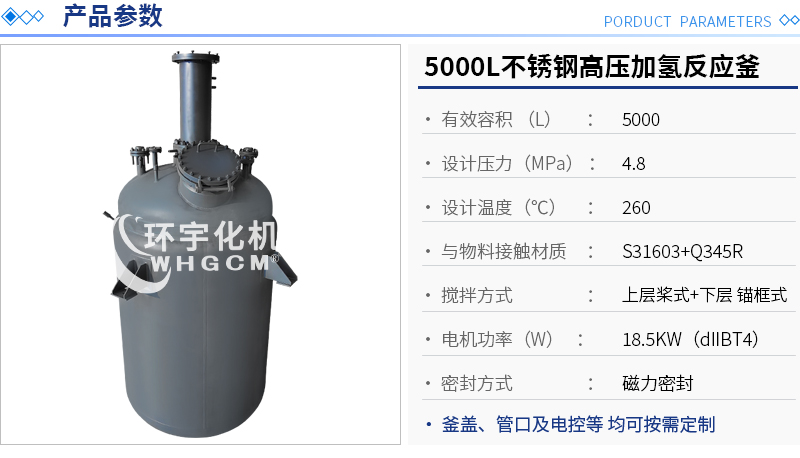 5000L不銹鋼高壓加氫反應(yīng)釜