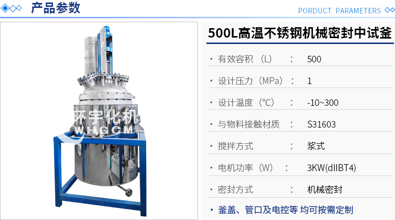 500L不銹鋼中試反應釜