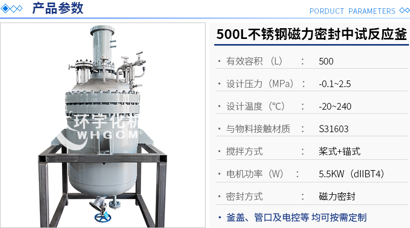 500L不銹鋼中試反應(yīng)釜