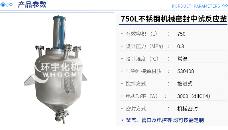 750L不銹鋼中試反應釜