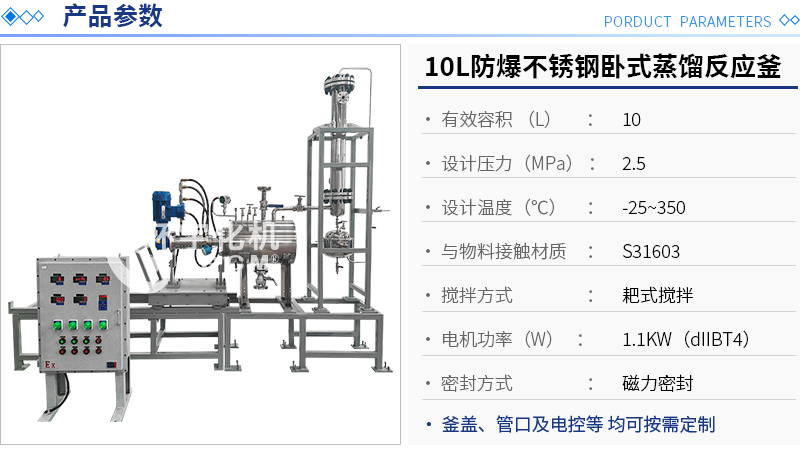 10L防爆不銹鋼臥式蒸餾反應釜