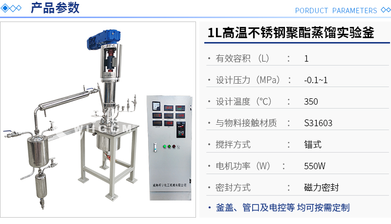 1L高溫不銹鋼聚酯蒸餾實(shí)驗(yàn)釜