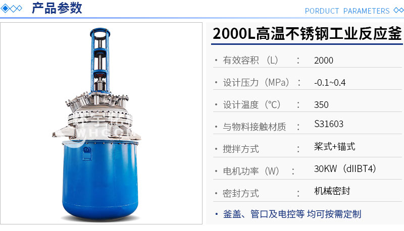 2000L不銹鋼機(jī)械密封工業(yè)反應(yīng)釜