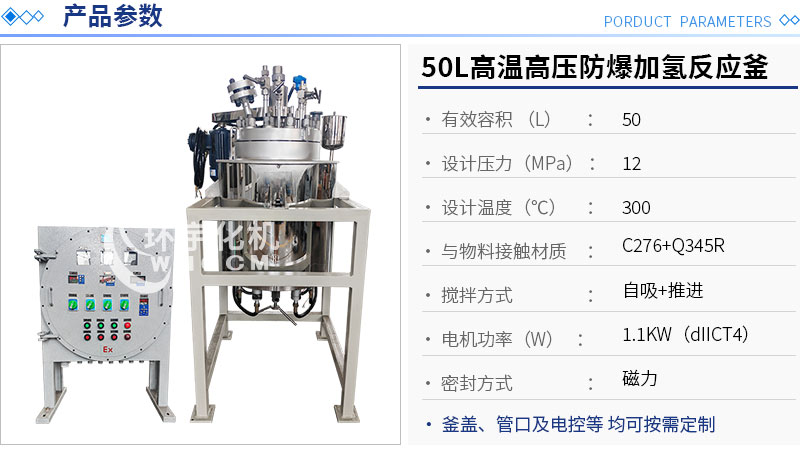 50L高溫高壓加氫反應(yīng)釜